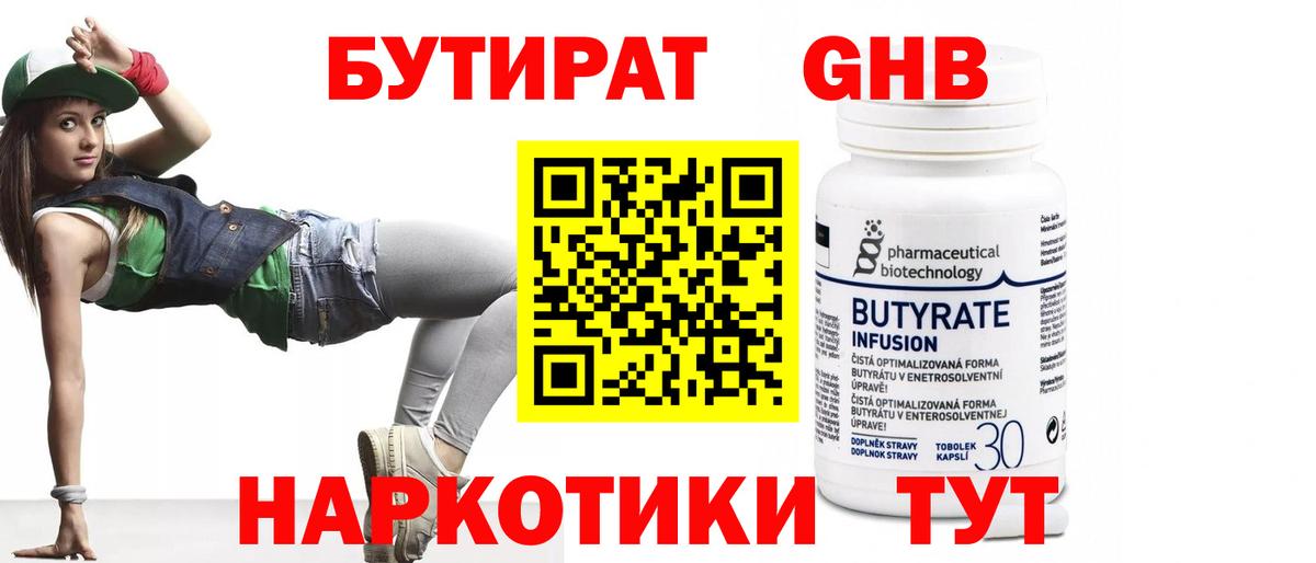 Бутират BDO Каменск-Уральский