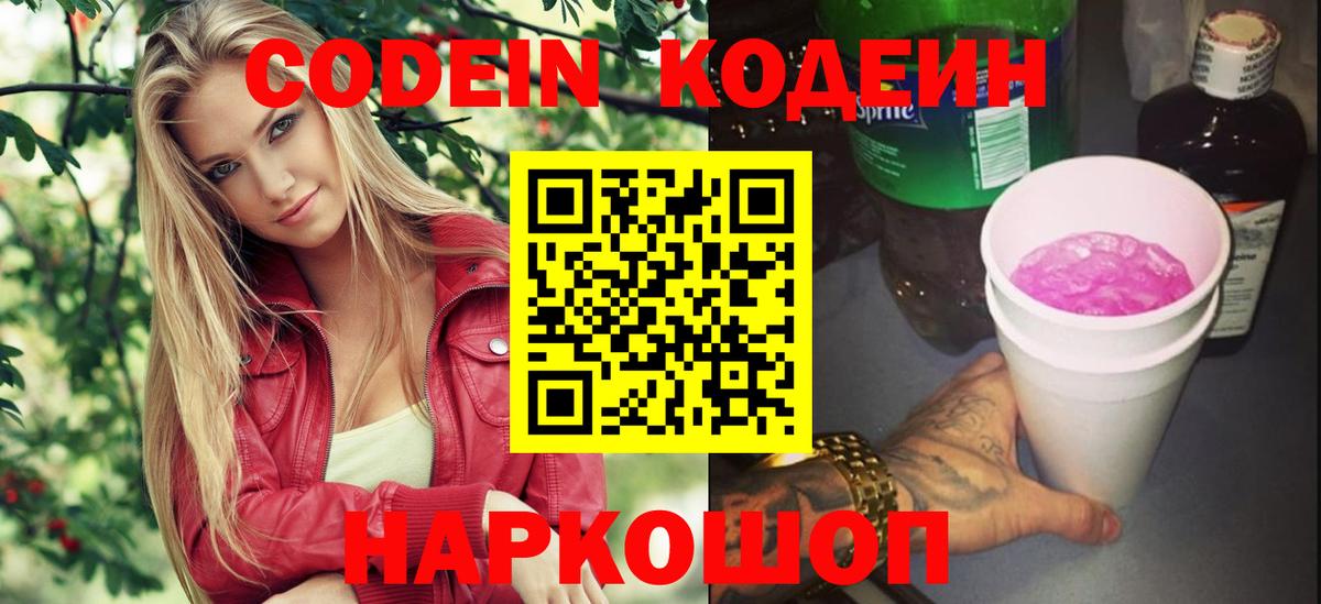 Кодеин напиток Lean (лин) Каменск-Уральский