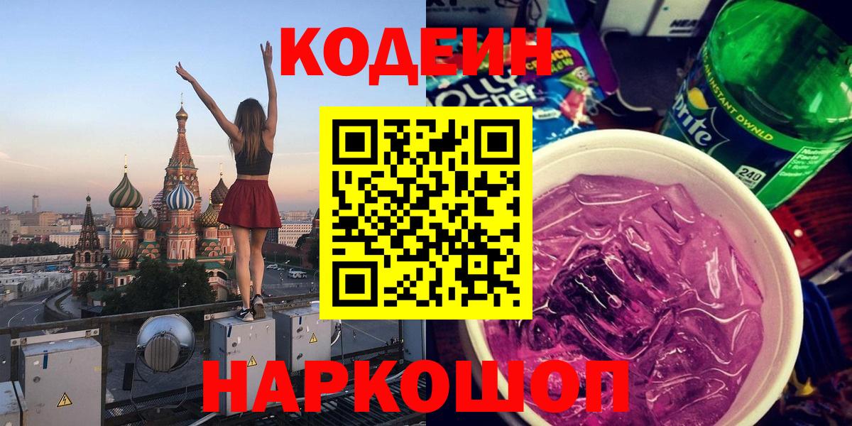 Каменск-Уральский  Codein напиток Lean (лин)  Вход с VPN  Кодеиновый сироп Lean напиток Lean (лин) 
