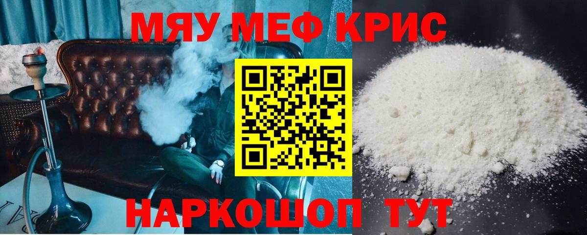 МЯУ-МЯУ mephedrone  МЕФ 4 MMC  Вход с VPN  МЯУ-МЯУ  Каменск-Уральский 