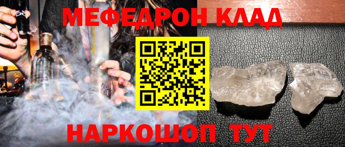 МЕФ кристаллы Каменск-Уральский